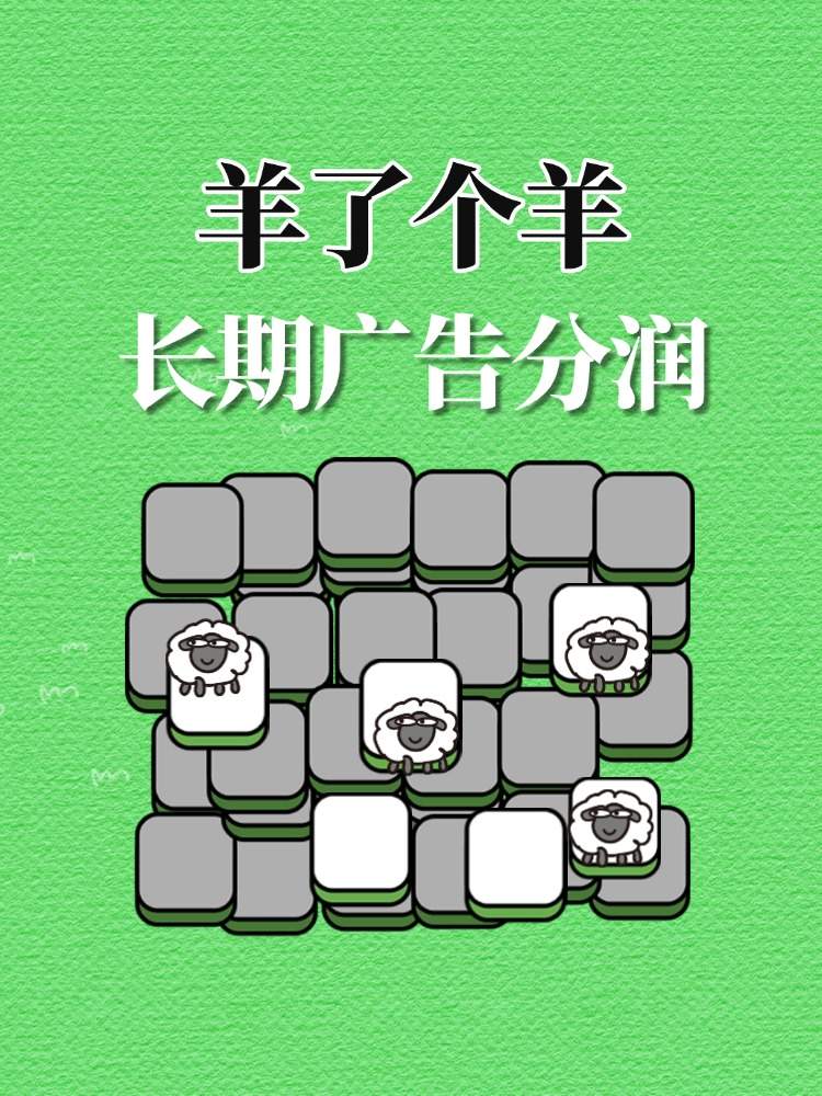 羊了个羊游戏项目